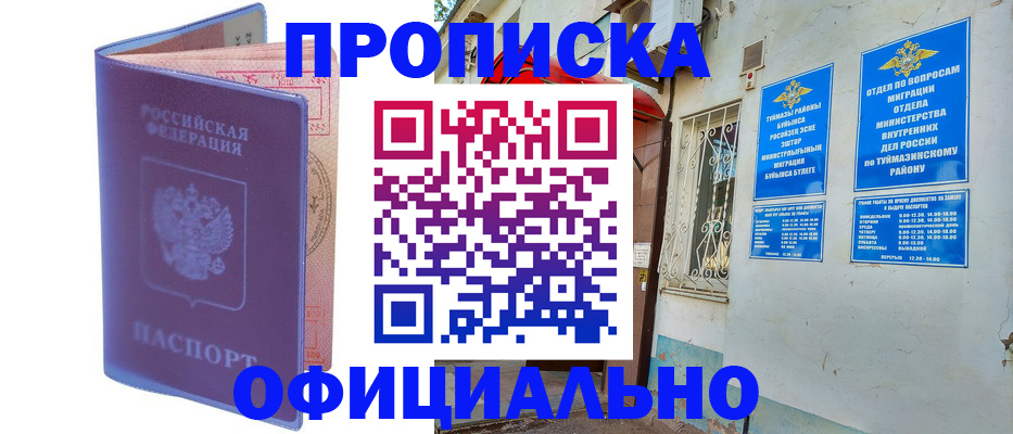 прописка регистрация в Смоленской области