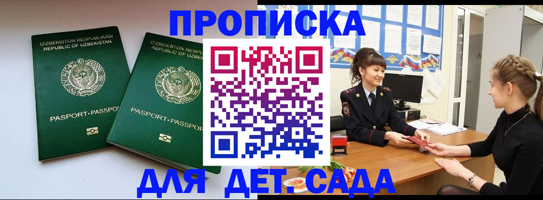 временная регистрация для школы в Смоленской области