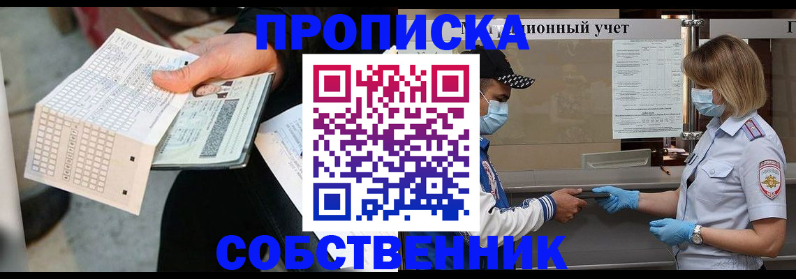 временная регистрация надежно в Смоленской области